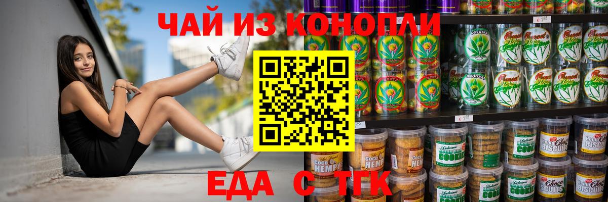 Печенье с ТГК марихуана  Вход с VPN  Слободской 