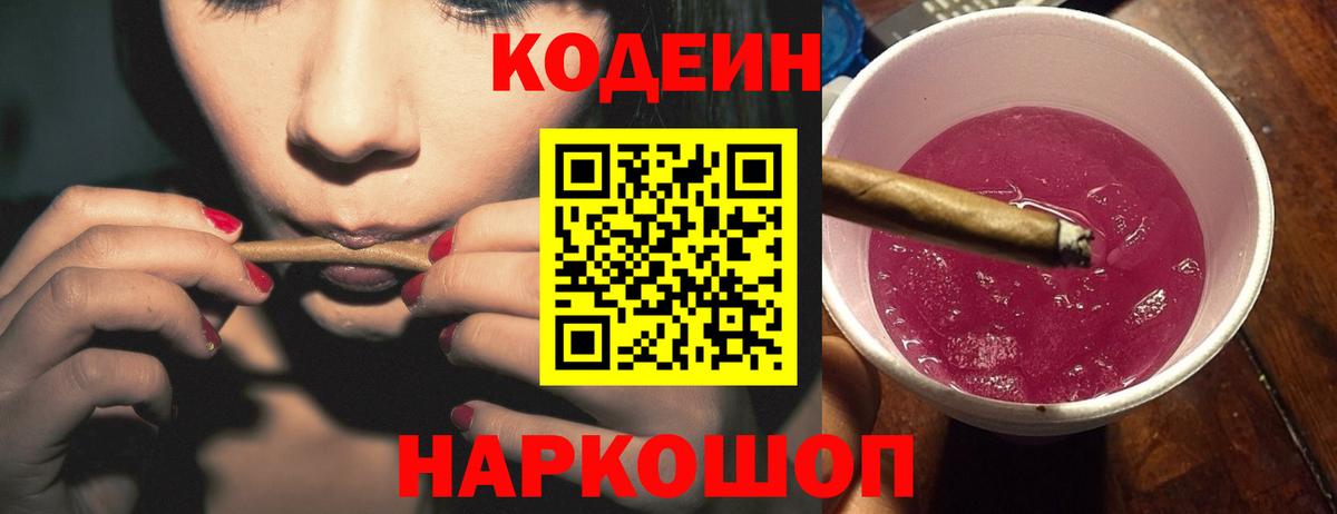 Кодеиновый сироп Lean напиток Lean (лин)  Вход с VPN  Кодеиновый сироп Lean Purple Drank  Слободской 