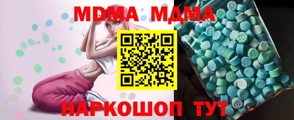 МДМА  МДМА кристаллы  MDMA Molly  Вход с VPN  Слободской 