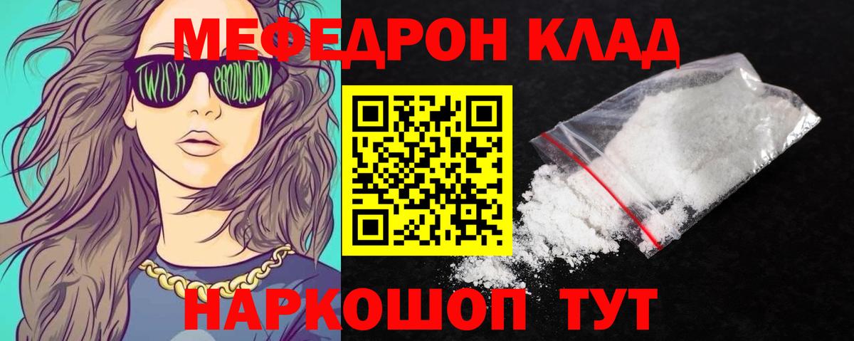 Мефедрон кристаллы Слободской